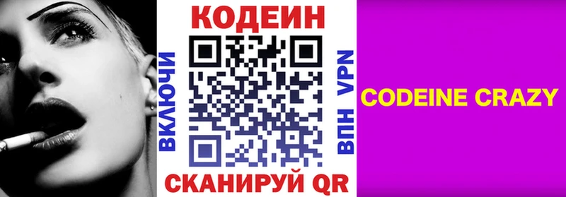 Кодеин напиток Lean (лин)  Купить  Тамбов 